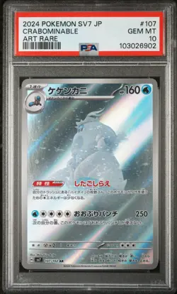 PSA 10 Crabominable 107/102 AR Stellar Crown sv7 Japanese Pokemon Card - Image 1