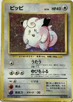 Clefairy Pokemon Card Game Pocket Monster Nintendo Japanese rare 1996 No.035 4 - Image 1