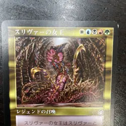 MTG Japanese version Queen of Sliver Magic The Gathering Japan Good Condition - Image 3