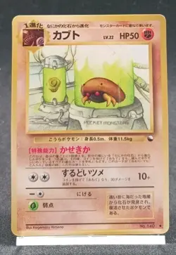 Pokemon Card Kabuto No.140 Vending Series Glossy Japanese 1998 - Image 1