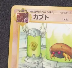 Pokemon Card Kabuto No.140 Vending Series Glossy Japanese 1998 - Image 4