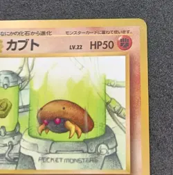 Pokemon Card Kabuto No.140 Vending Series Glossy Japanese 1998 - Image 5