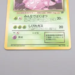 Pokemon Card Dark Weezing LV.24 No.110 Old Back Holo Rare EX-VG Japanese r944 - Image 5
