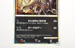 Pokemon card Houndoom 043/080 L2 1st ED Holo Reviving Legends 2010 Japanese LP - Image 3