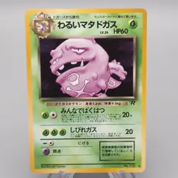 Pokemon Card Dark Weezing LV.24 No.110 Old Back Holo Nintendo VG Japanese r943 - Image 1