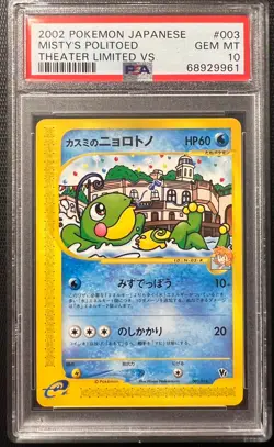 2002 POKEMON JAPANESE THEATER LIMITED VS #003 MISTY'S POLITOED PSA 10 - Image 1