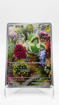 2025 Pokemon TCG S-Chinese CBB1C Gem Pack Vol.1 Sprigatito 01 08/09 YV34 - Image 1