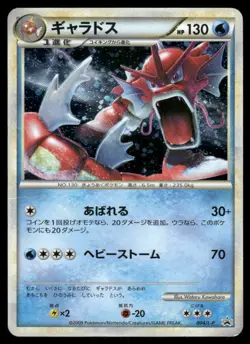 Pokemon Cards Gyarados 004/L-P Random Basic Pack Promo Japanese DMG *CREASE* - Image 1