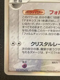 Deoxys 035052 Delta Species Pokemon JP Trading Card Pokemon TCG Japan Import - Image 4