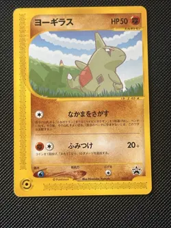 Larvitar 005/P Promo e ANA Special '01 Version Japanese Pokemon Card #6F39 - Image 1