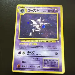 Haunter Swirl 1997 Pokemon Japanese Fossil #93 Holo Rare MP - Image 1