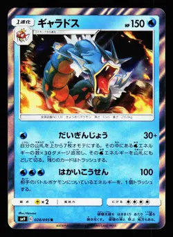 Gyarados 028/095 Rare Tag Bolt SM9A 2018 Pokemon Japanese LP - Image 1