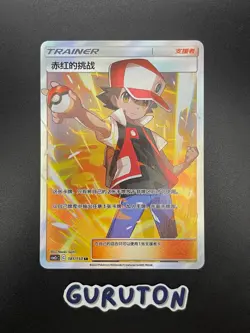 [US Seller] Pokemon S-Chinese CSM2cC- 181 SR Red's Challenge 181/150 SR Holo - Image 1