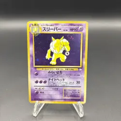 HYPNO NO. 097 - MP - MYSTERY OF THE FOSSILS JAPANESE 1997 POKEMON CARD w/SWIRL!! - Image 1
