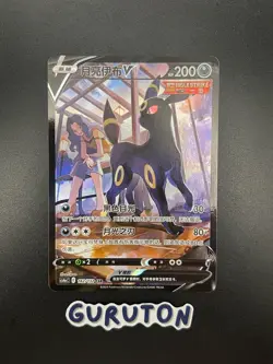 [US Seller] Pokemon S-Chinese Umbreon V 162/132 CSR Holo CS4aC - Image 1