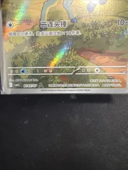 Pokemon TCG Chinese Gem Pack Vol.4 Exclusive Ponyta CBB4C-01 07/07 NM！ - Image 2
