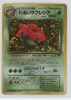 Dark Vileplume Holo Japanese Pokemon Rocket Gang #045 1997 - Image 1