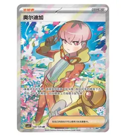 Pokemon Chinese Prize Turn CSV4C 148 Ortega SR Full Art NM - Image 1