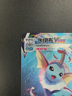 [US Seller] Pokemon S-Chinese Sword & Shield CSHC 006 HR Vaporeon VMAX 006/009 - Image 2
