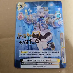 YuGiOh Kanata Amane Reverse SP Limited Edition Playable - Image 1