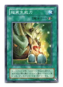 Super Rejuvenation - Japanese - SC-47 - YuGiOh-LP - Image 1