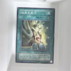 Konami Super Rejuvenation Spell Card Japanese SC-47 Yu-Gi-Oh! TCG Standard - Image 1