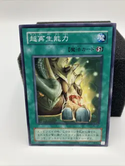 Super Rejuvenation SC-47 YuGiOh Japanese Edition - Image 1