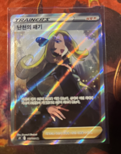 CYNTHIA'S ASPIRATION SR SA Holo s9 Star birth 113/100 Pokemon Card Korean - Image 1
