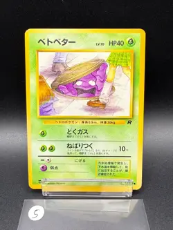 Grimer No.088 Banned Art Card Team Rocket 1997 Japanese Pokemon #5 - Image 2