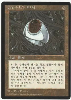 4th Edition FBB MTG Aladdin's Ring Magic Rare - Image 1