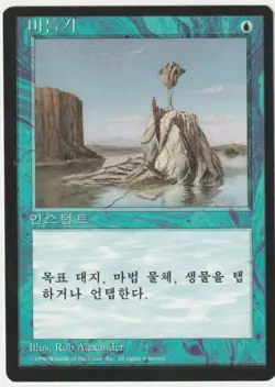 4th Edition FBB (Foreign Black Border) FBB Twiddle Magic - Image 1