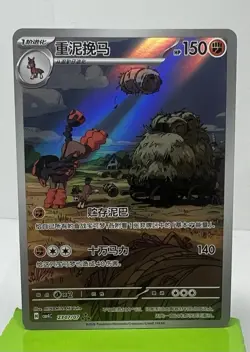 Pokemon TCG S-Chinese Gem Pack Vol.4 MUDSDALE CBB4C 2307/07 NM Holo FULL ART - Image 1