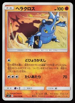 Heracross 046/094 Uncommon Miracle Twin Pokemon Japanese Near Mint - Image 1