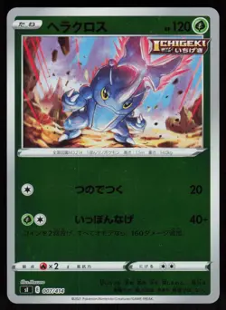 Heracross 007/414 Start Deck 100 Pokemon Japanese Holo Lightly Played - Image 1