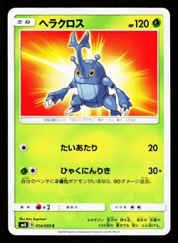 Heracross 014/095 Common Super Burst Impact SM8 2018 Pokemon Japanese Near Mint - Image 1