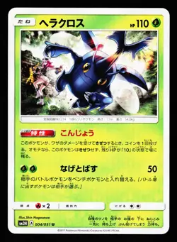 Heracross 004/051 To Have Seen the Battle Rainbow sm3H Pokemon Japanese NM - Image 1