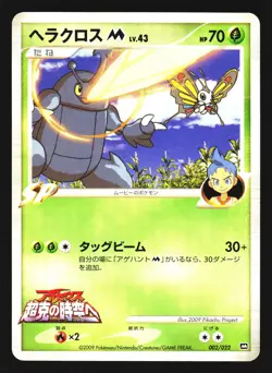 Heracross M 002/022 Non Holo Movie Random Pack 2009 Pokemon Japanese MP - Image 1