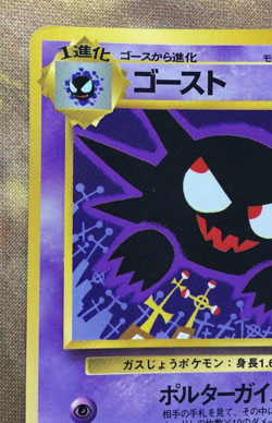 Haunter No.093 Vending Sumiyoshi Kizuki Glossy 1998 Pokemon Japanese #3070 - Image 3