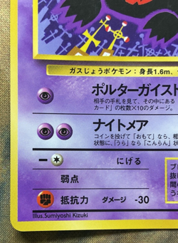 Haunter No.093 Vending Sumiyoshi Kizuki Glossy 1998 Pokemon Japanese #3070 - Image 5