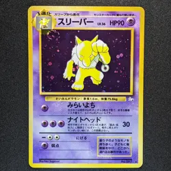 Hypno 097 Fossil Holo Rare SWIRL Japanese Pokemon 1997 - MP - Image 1