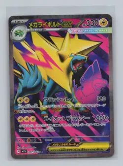 Mega Manectric ex SR 077/063 M1S Mega Symphonia - Pokemon Card Japanese MEGA - Image 1