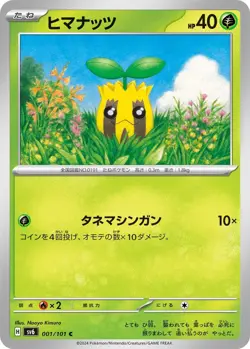Pokemon Cards Mask Of Change SV6 All AR/SAR/EX/SR/UR Card List Jap Preorder - Image 2