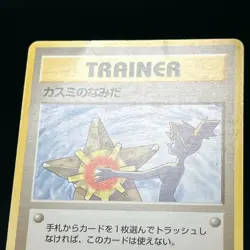 Banned Art Misty's Tears Sabrina's Gaze Grimer 5 Set Japanese Pokemon Card MP/HP - Image 4