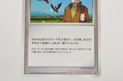 Pokemon card TCG Professor Oak's Visit Battle Road Summer Promo 2007 Japanese MP - Image 3