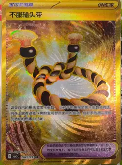 2025 Pokemon S-Chinese Card Obsidian Flames Defiant CSV5C-164/129 UR - Image 1