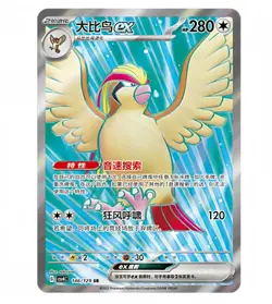 Pokemon Chinese Prize Turn CSV4C 146 Pidgeot SR Full Art NM - Image 1