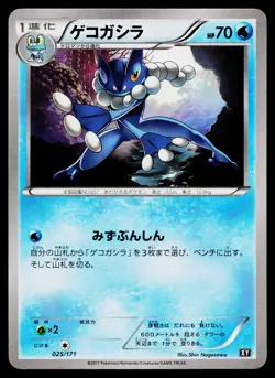 Frogadier 025/171 The Best of XY Pokemon Japanese Moderately Played - Image 1