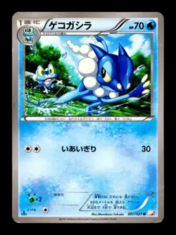 [HP] Frogadier Holo Japanese Legendary Shine Collection 007/027 Pokemon - Image 1