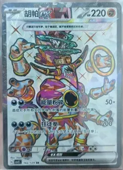 Pokemon TCG S-Chinese Obsidian Flames CSV5C-142/129 SR Hoopa ex Holo - Image 1