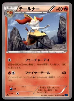 2013 Pokemon XY1 Collection Y 1st Edition Braixen Japanese #014 - Image 1